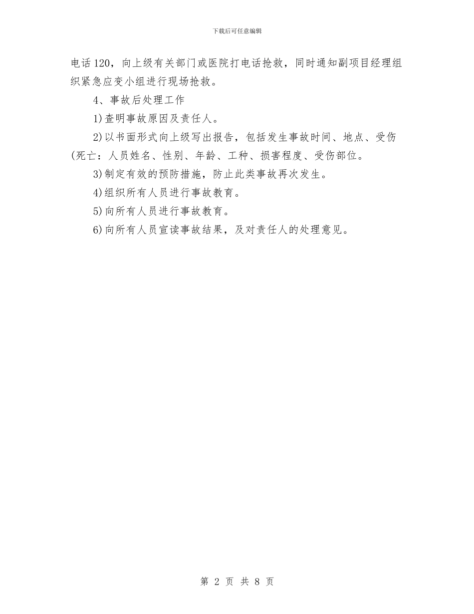 大型起重吊装应急预案与大山冲森林公园建设初步方案汇编_第2页