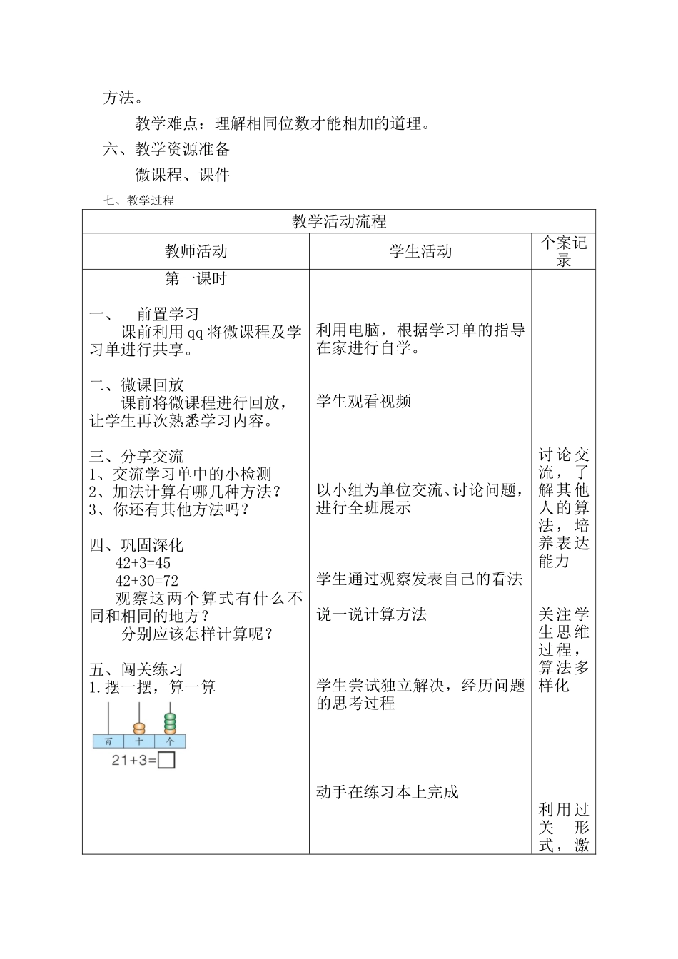 两位数加一位数（不进位）、整十数教案_第2页