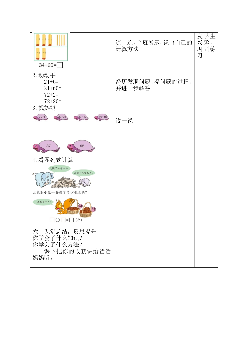 两位数加一位数（不进位）、整十数教案_第3页
