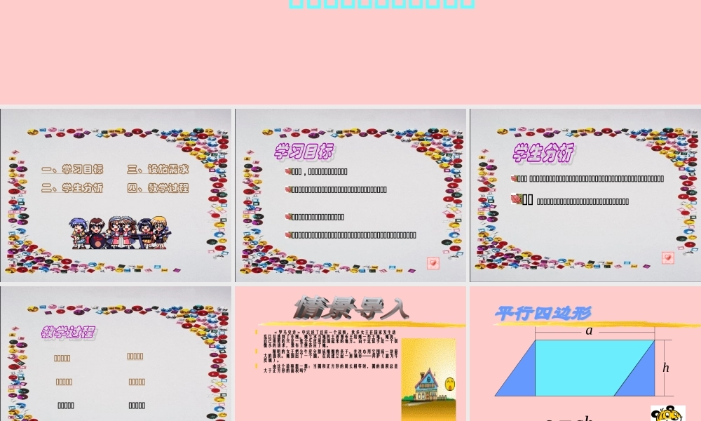 北师大版数学六年级上册《圆的面积复习》课件