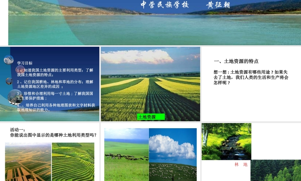 第三章第一节合理利用土地资源课件