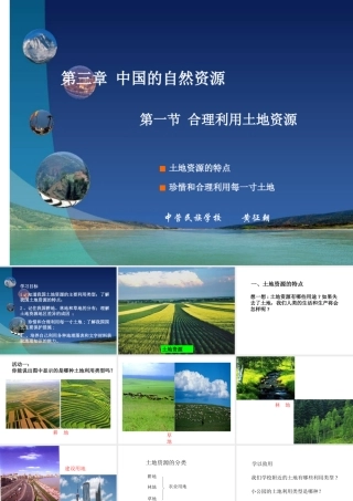 第三章第一节合理利用土地资源课件