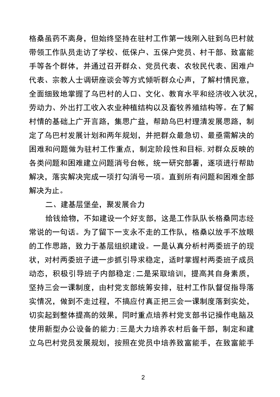 驻村干部先进事迹材料_第2页