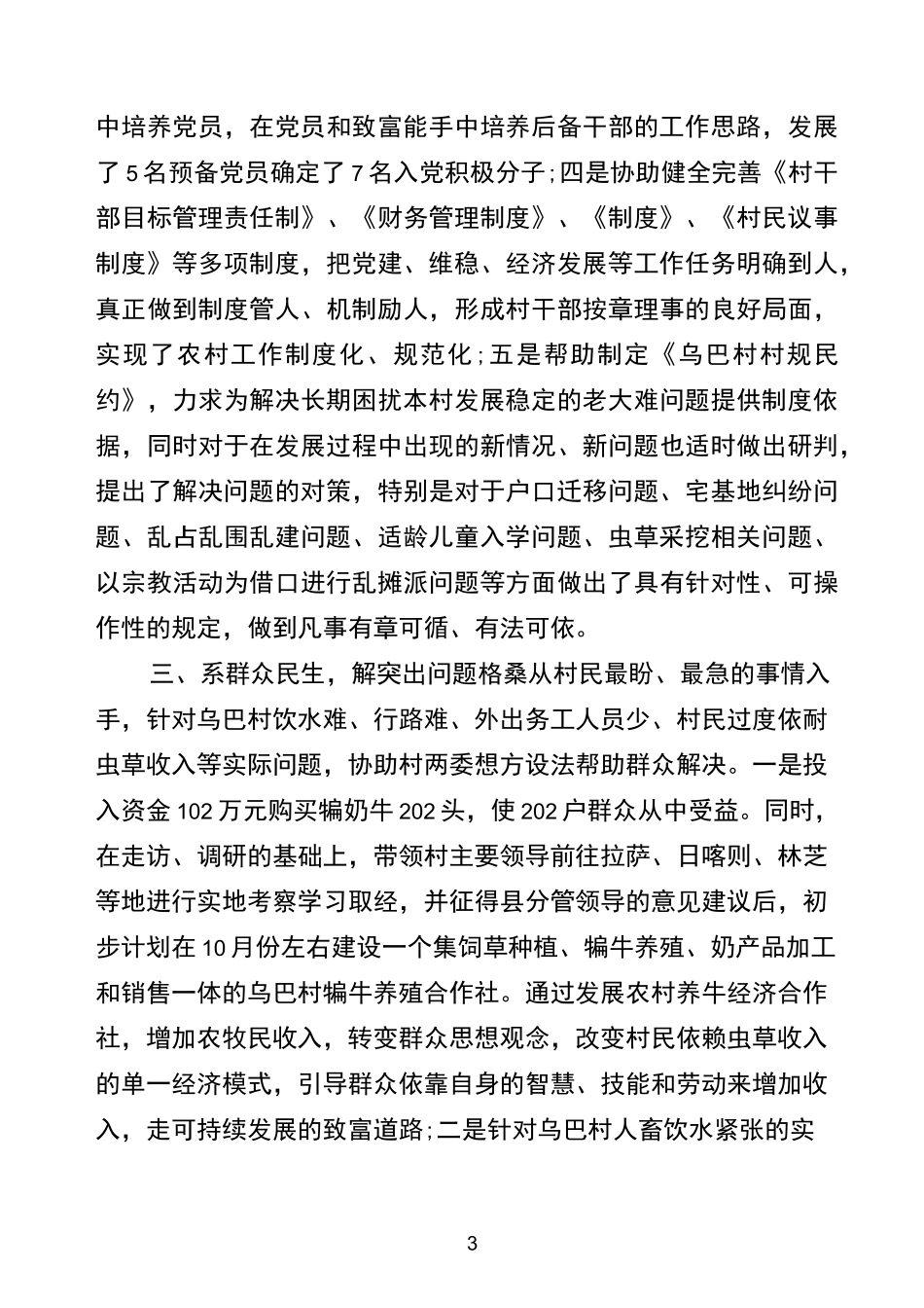 驻村干部先进事迹材料_第3页