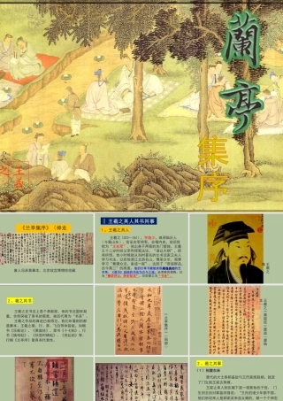 《兰亭集序》PPT课件