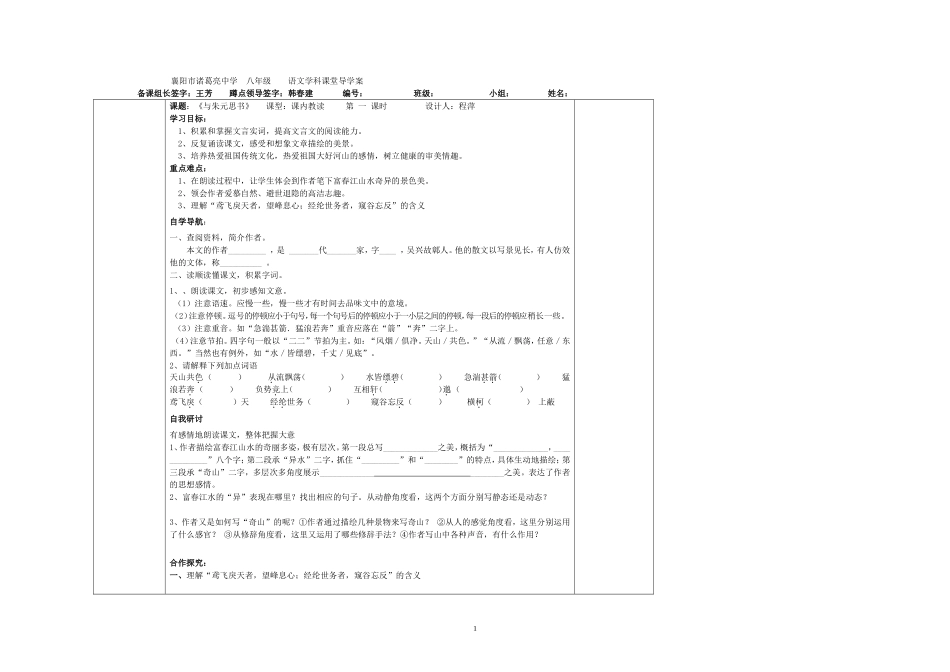 与朱元思书课堂导学案_第1页