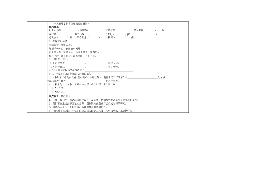 与朱元思书课堂导学案_第2页