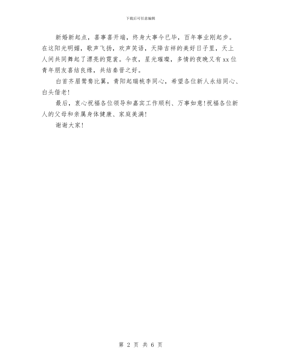 大型集体婚礼领导讲话与大常委会秘书长宣传工作讲话汇编_第2页