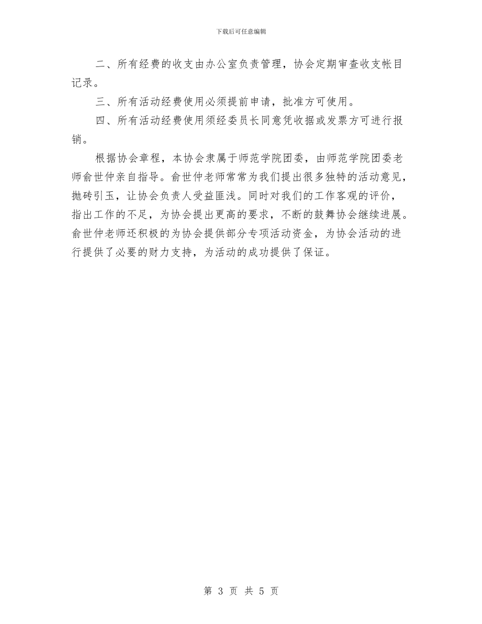 大型超市2024年年度工作计划与大型酒店下半年工作计划汇编_第3页