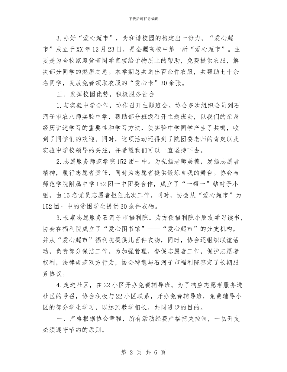 大型超市2024年工作计划与大型超市保安工作计划汇编_第2页