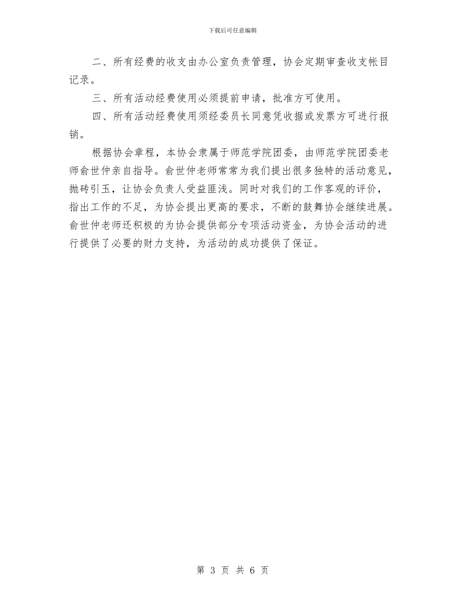 大型超市2024年工作计划与大型超市保安工作计划汇编_第3页