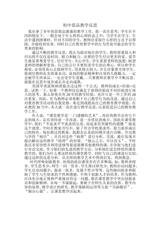 初中思品教学反思