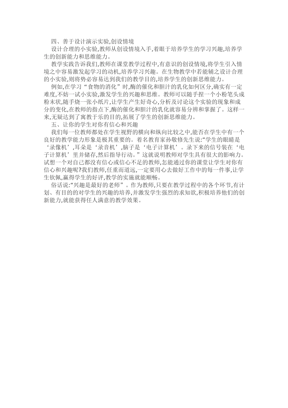 （精品）初中生物教学的几点思考_第2页