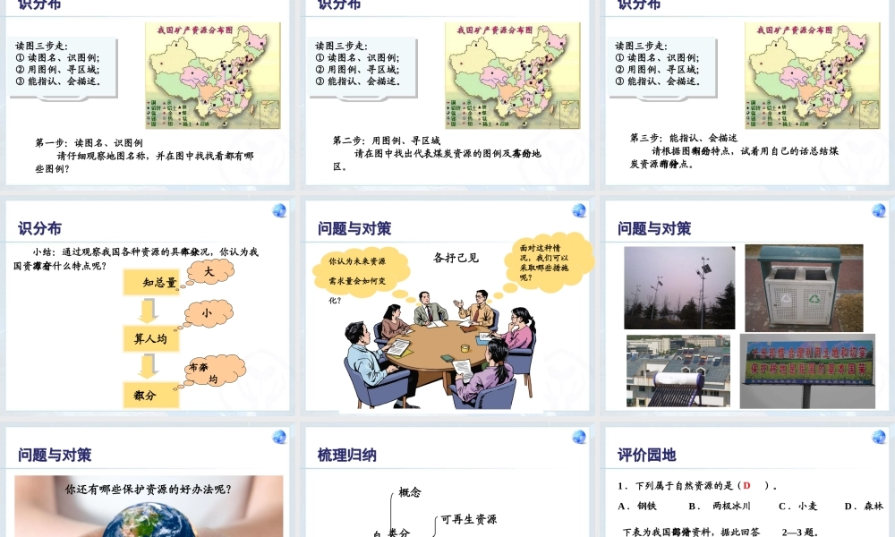 自然资源的基本特征