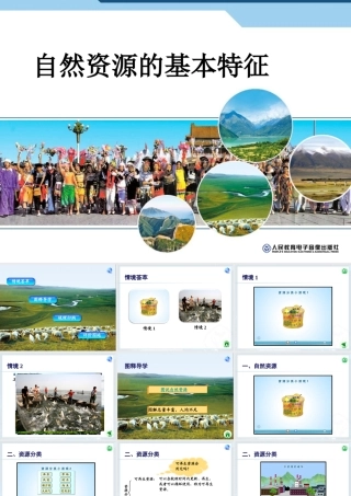 自然资源的基本特征