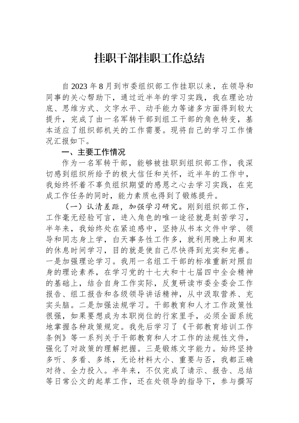 挂职干部挂职工作总结_第1页