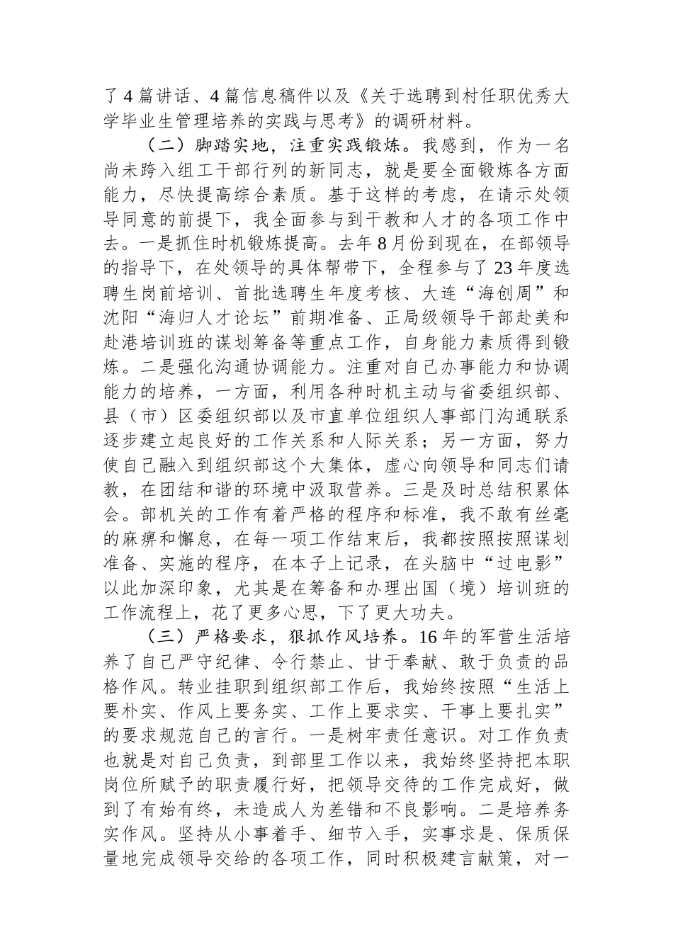 挂职干部挂职工作总结_第2页