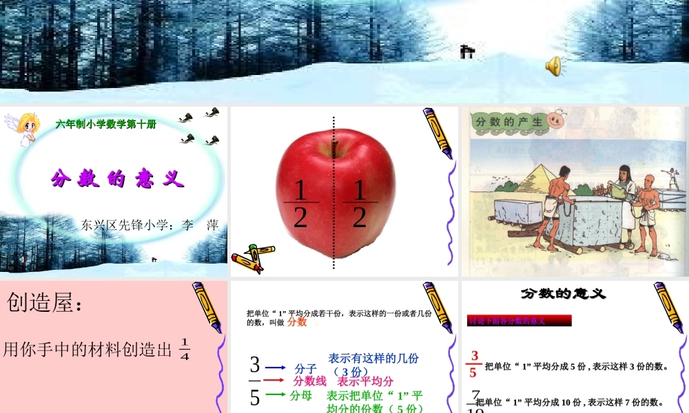 分数的意义李萍