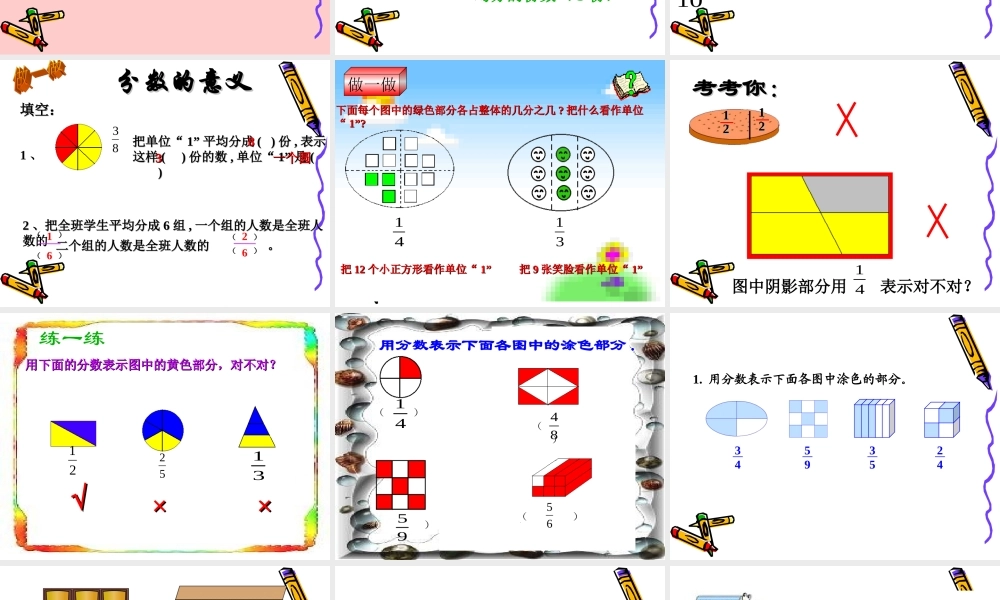 分数的意义李萍