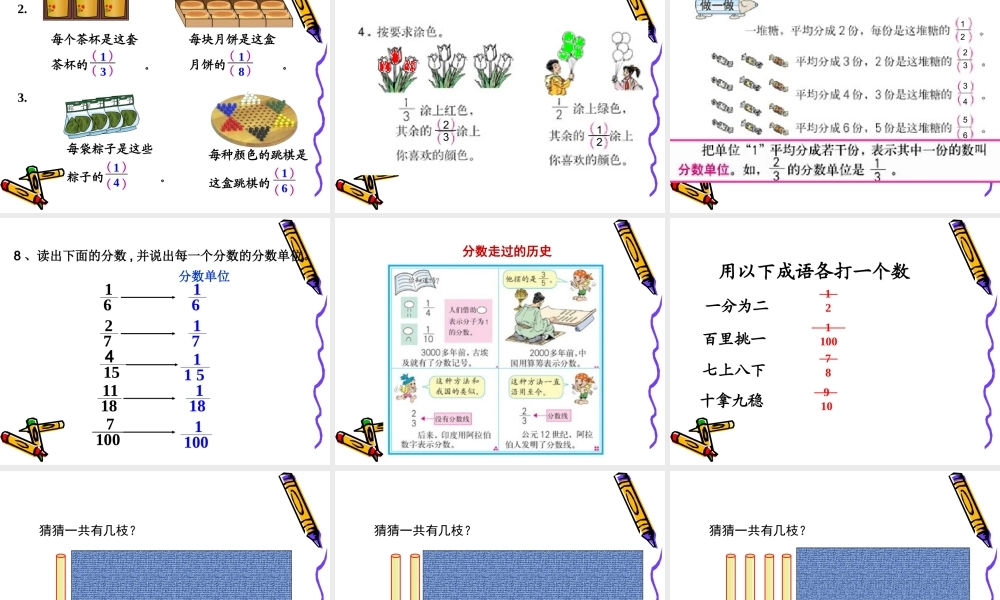 分数的意义李萍