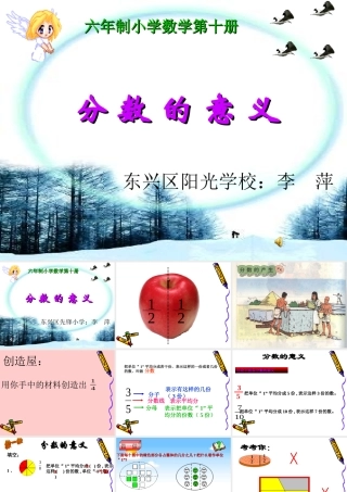 分数的意义李萍