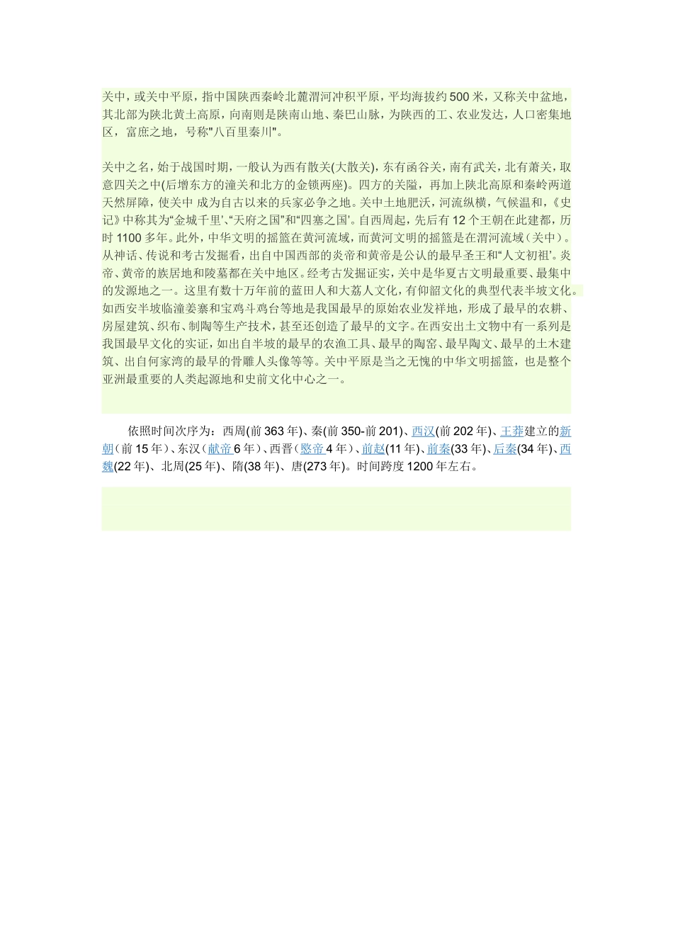 陕西相关资料_第1页