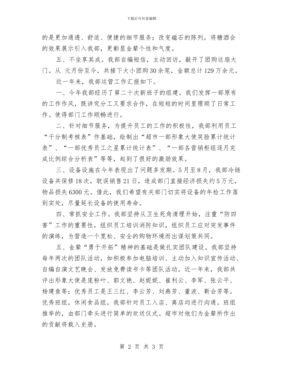 大型超市销售年度工作总结与大堂保安年终总结汇编_第2页