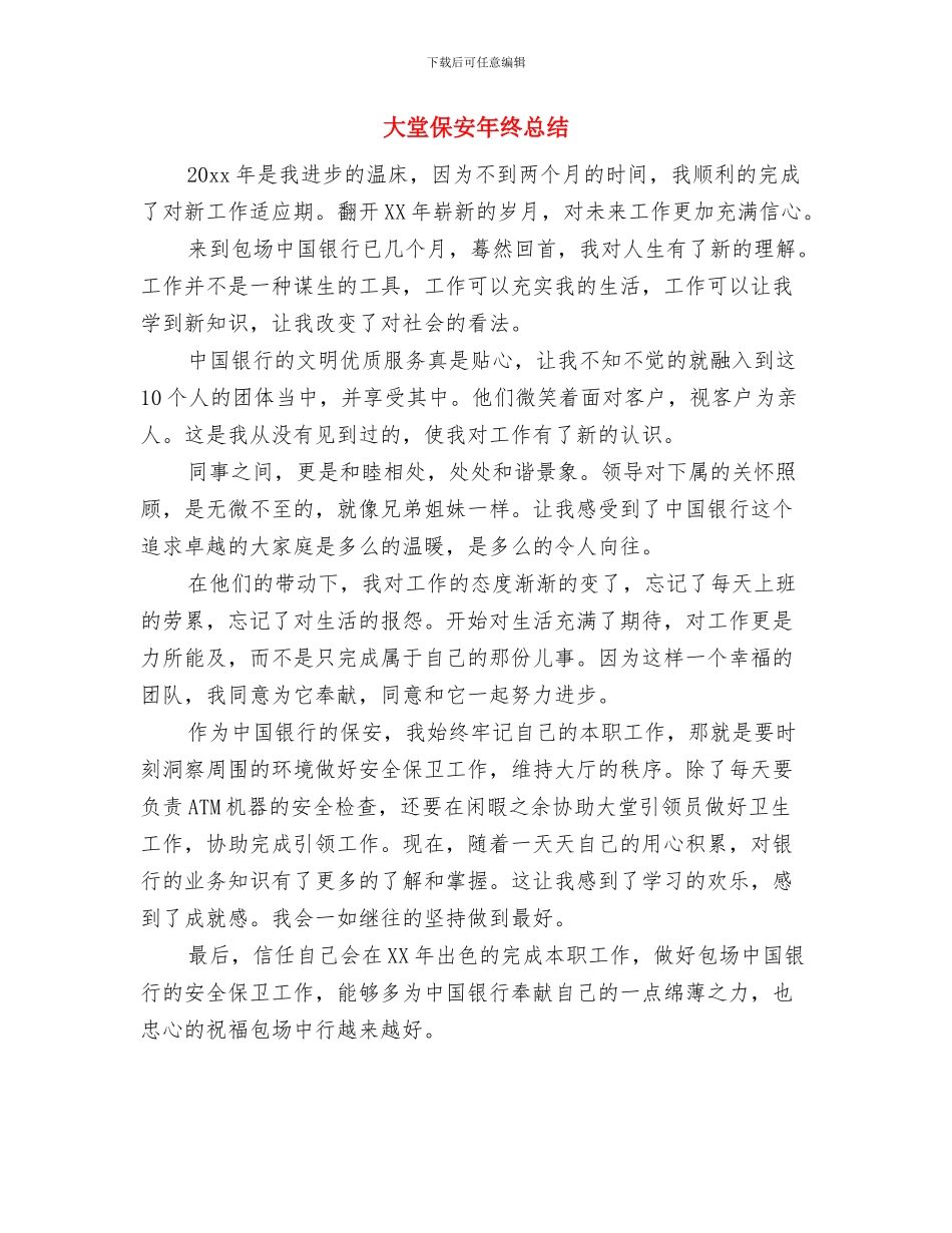 大型超市销售年度工作总结与大堂保安年终总结汇编_第3页