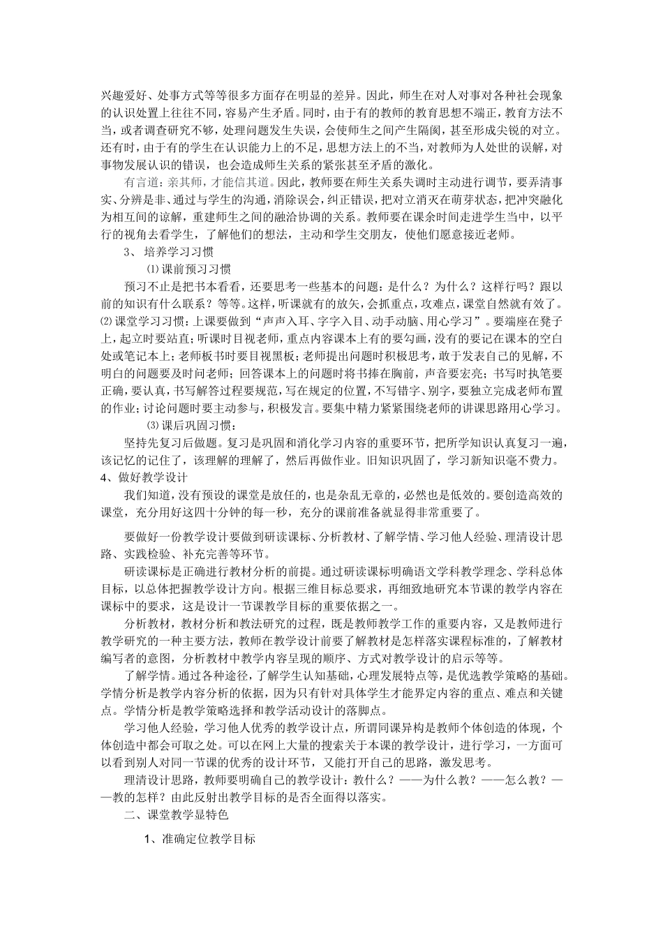 打造特色高效课堂赢起点_第2页