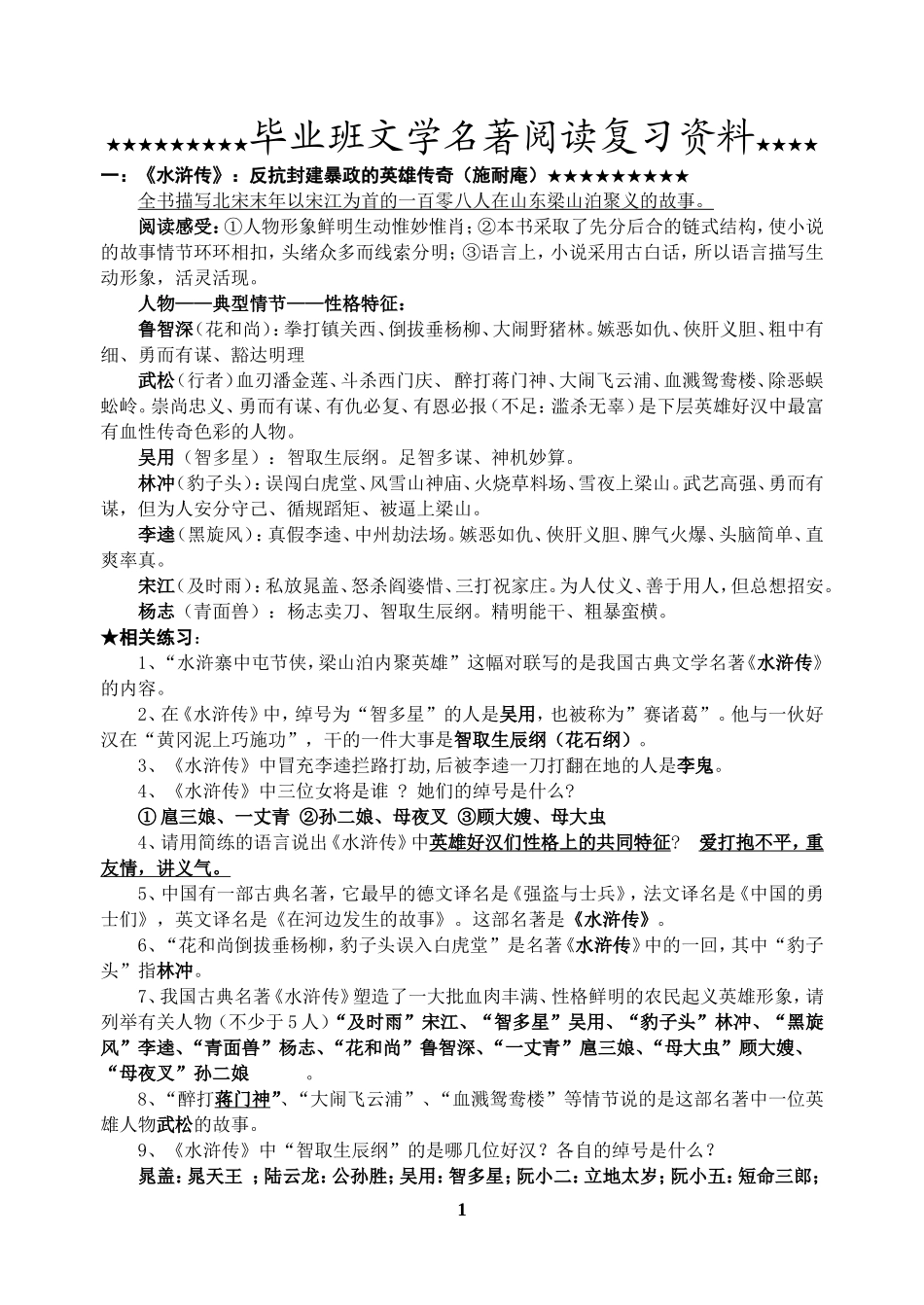 初中语文名著阅读复习资料_第1页