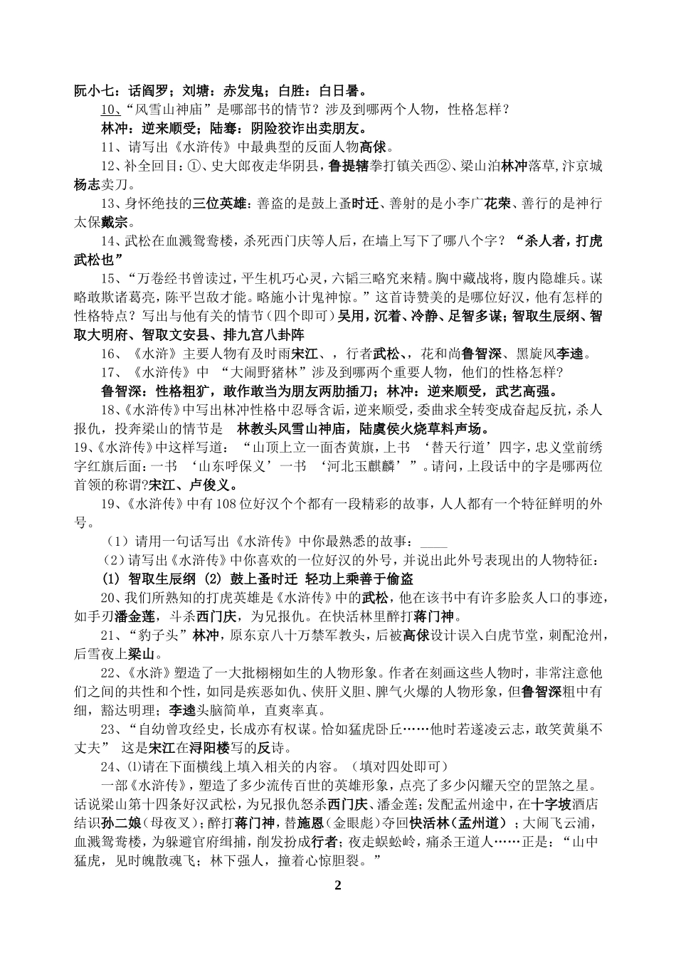 初中语文名著阅读复习资料_第2页