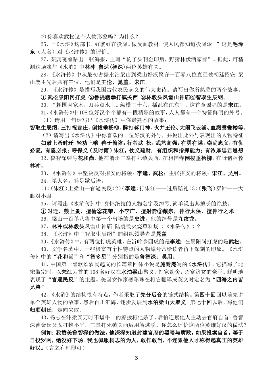 初中语文名著阅读复习资料_第3页