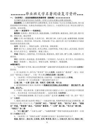 初中语文名著阅读复习资料