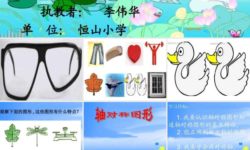 轴对称图形wei