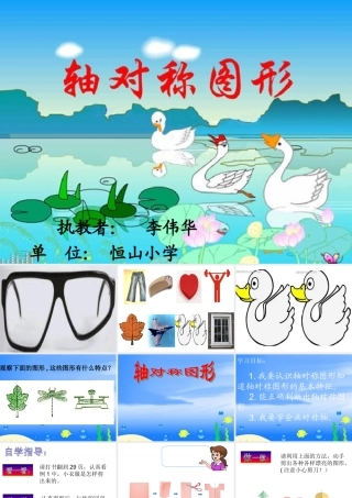 轴对称图形wei