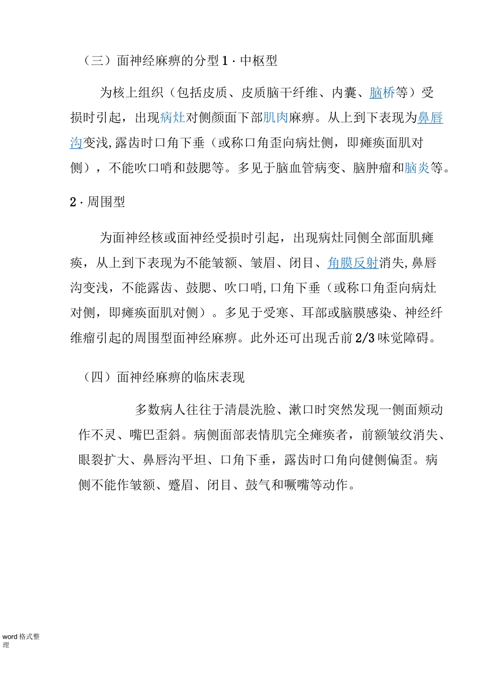 面瘫的_护理查房_第2页