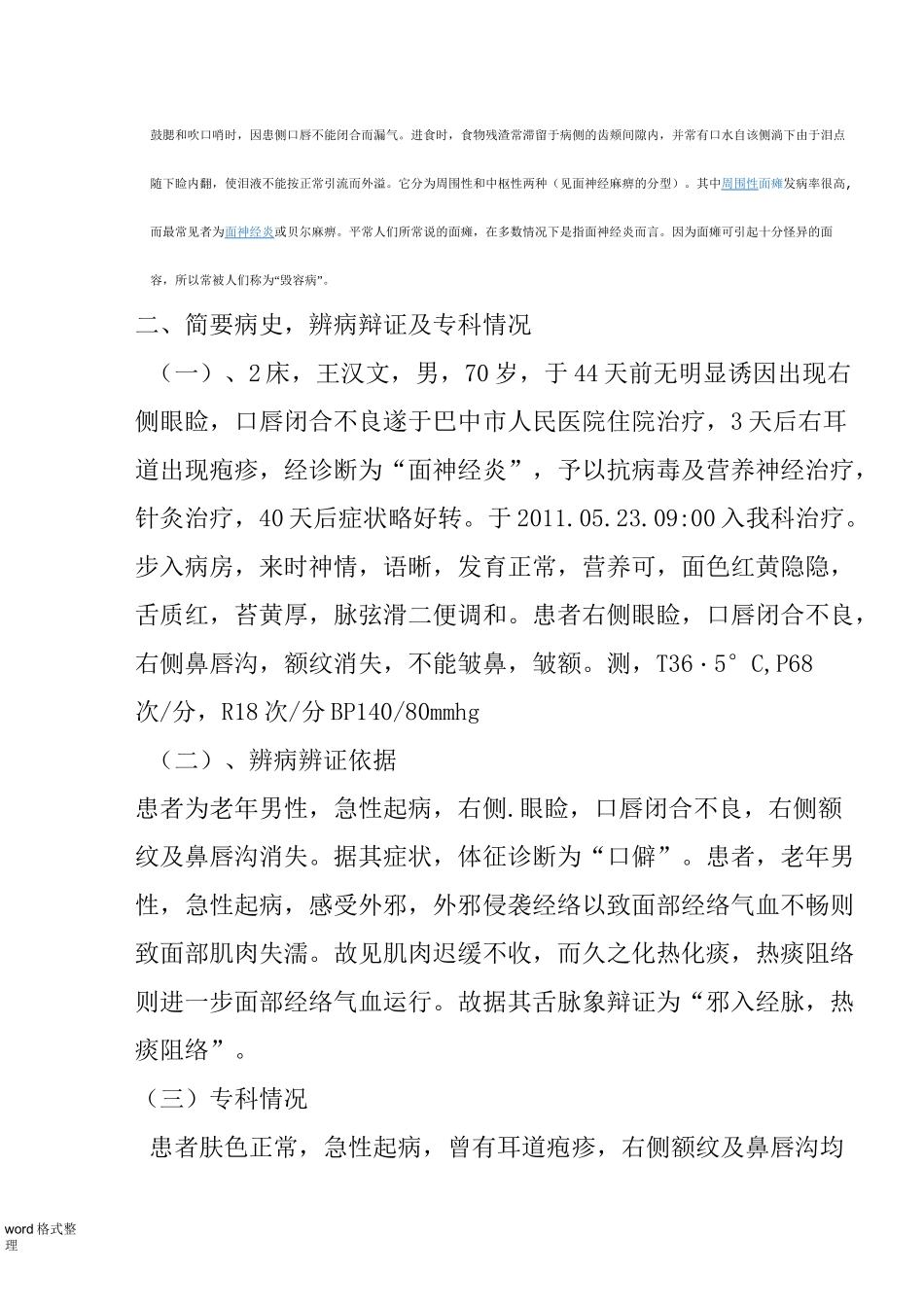 面瘫的_护理查房_第3页