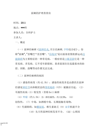 面瘫的_护理查房