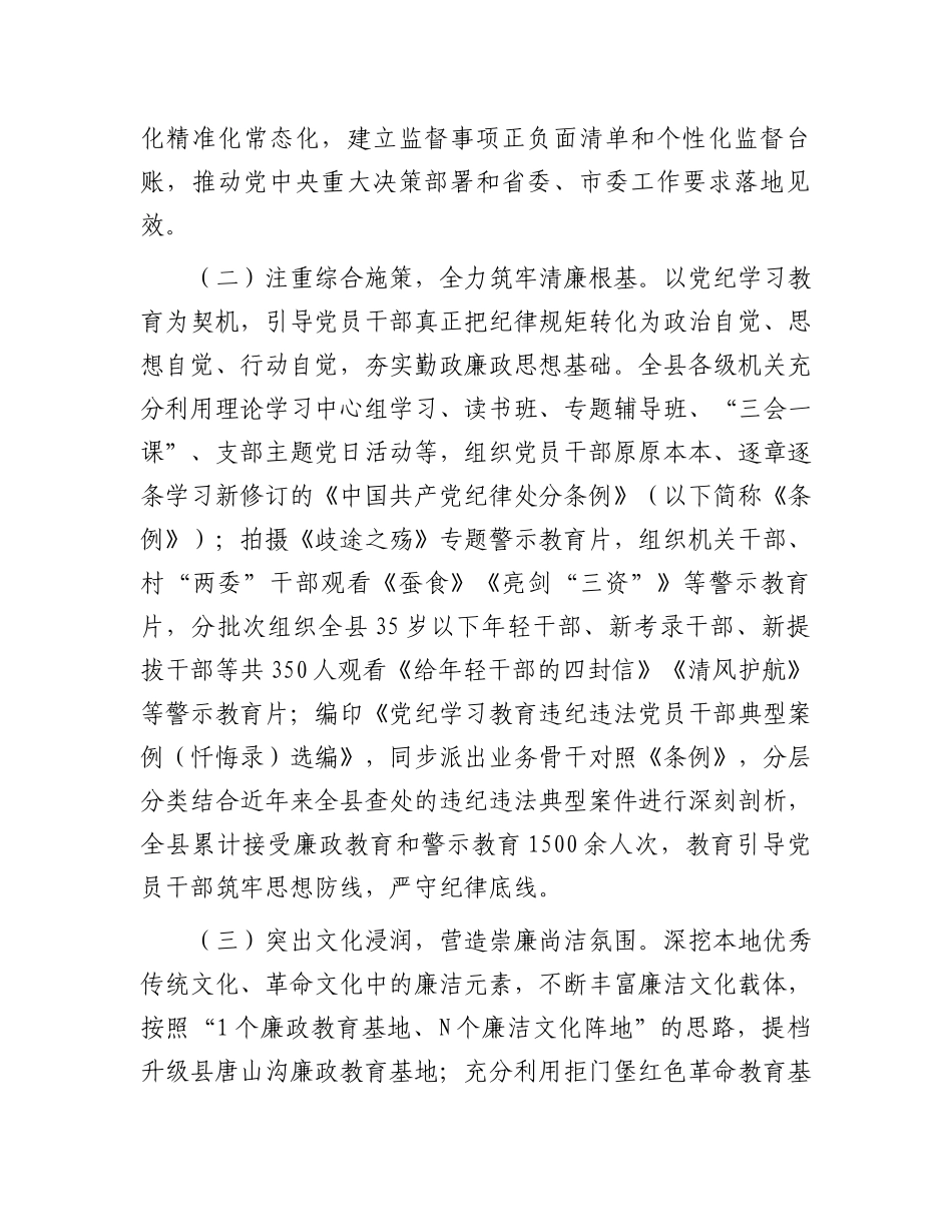 某县关于加强清廉文化建设涵养风清气正政治生态工作情况的报告_第2页