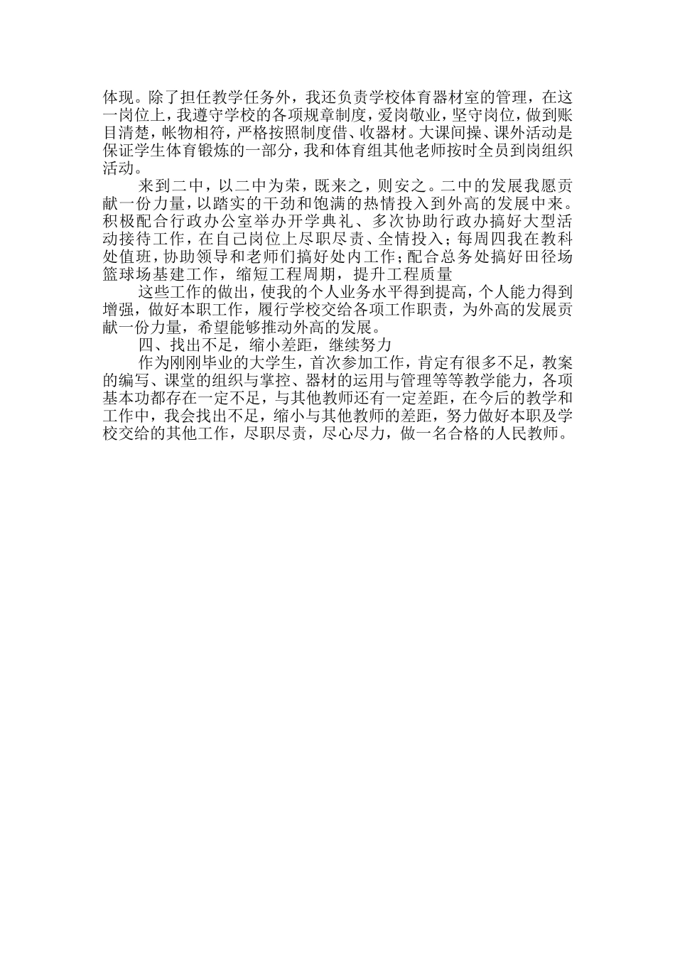 高中体育教学工作总结_第2页