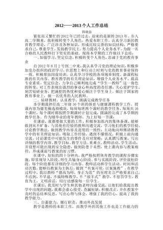 高中体育教学工作总结