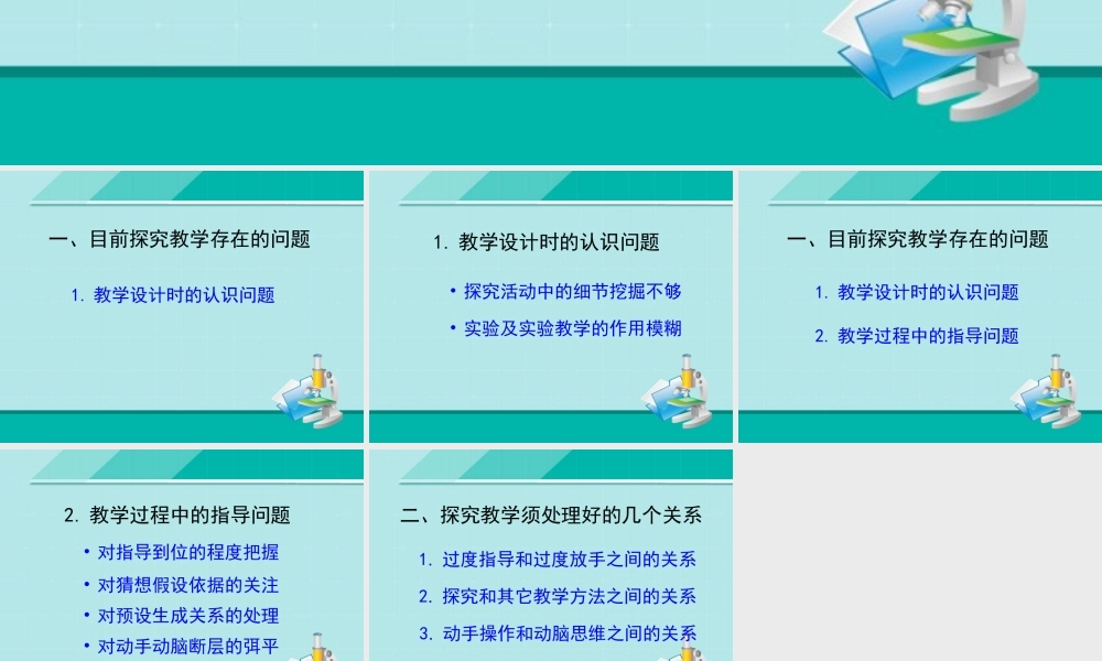 探究教学中值得注意的几个问题
