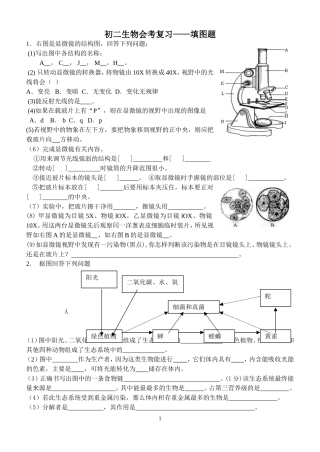 初二生物会考复习——填图题