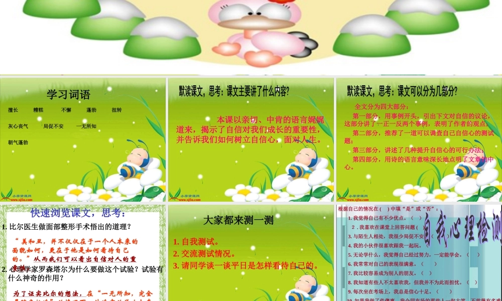 十一册《做一个最好的你》PPT课件