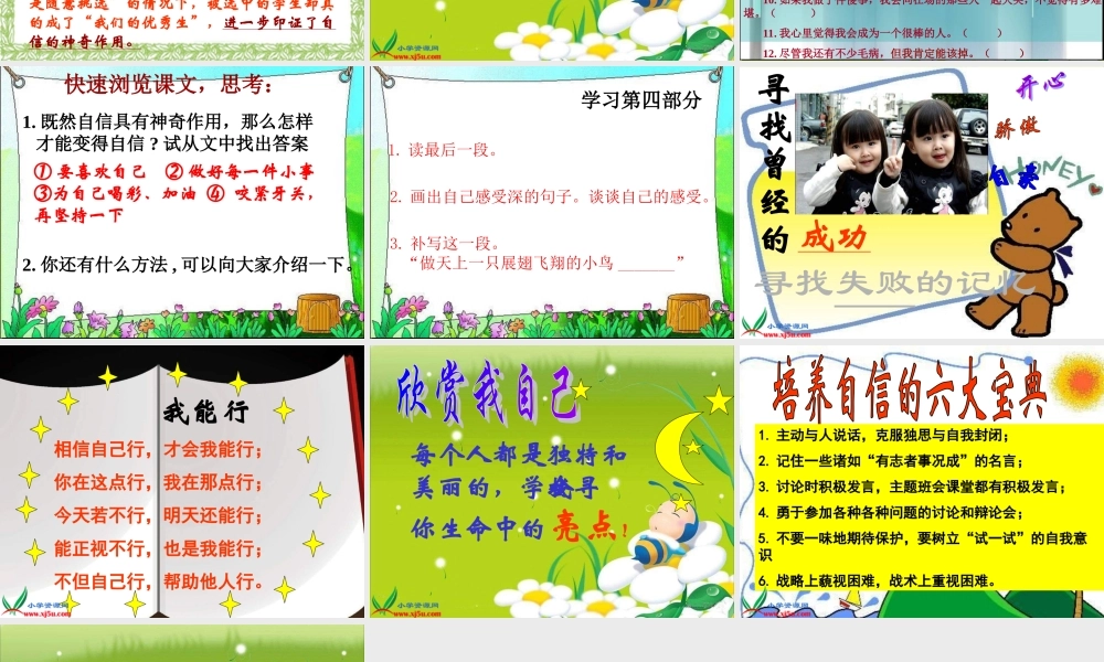 十一册《做一个最好的你》PPT课件