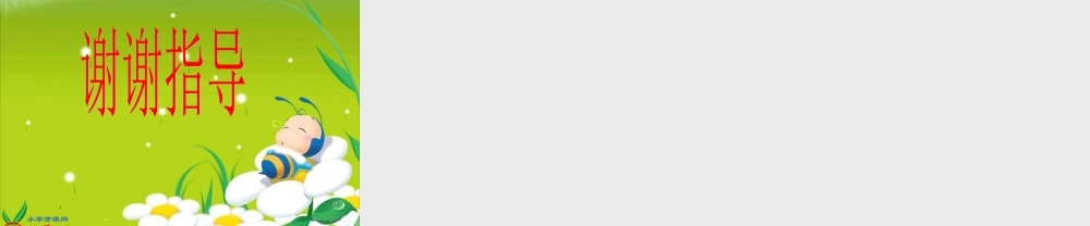 十一册《做一个最好的你》PPT课件