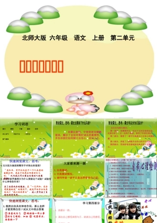 十一册《做一个最好的你》PPT课件