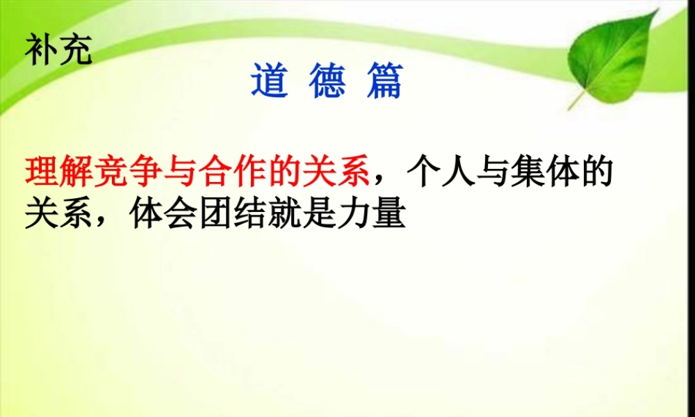 考试说明中新增的道德：合作与竞争