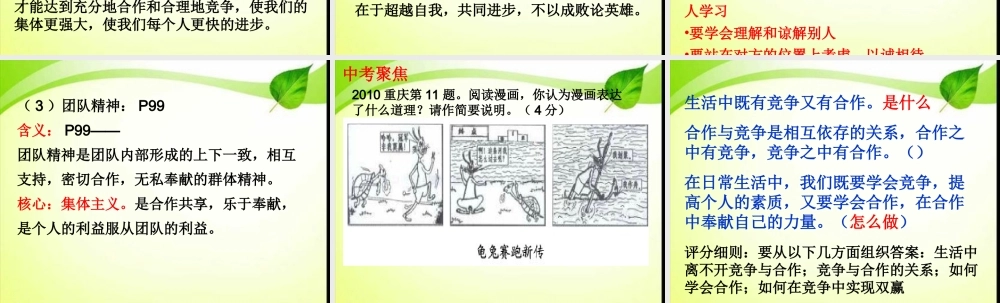 考试说明中新增的道德：合作与竞争