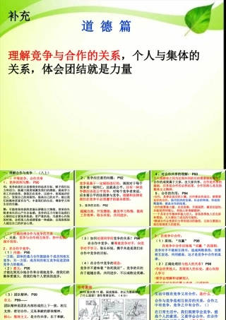 考试说明中新增的道德：合作与竞争